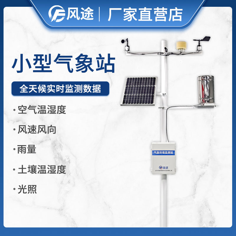 風途為農業(yè)設計的氣象站