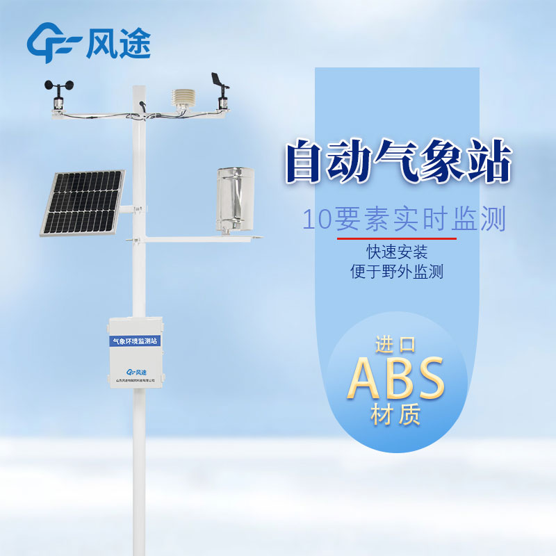 氣象監(jiān)測儀器廠家價格 氣象監(jiān)測儀器廠家價格