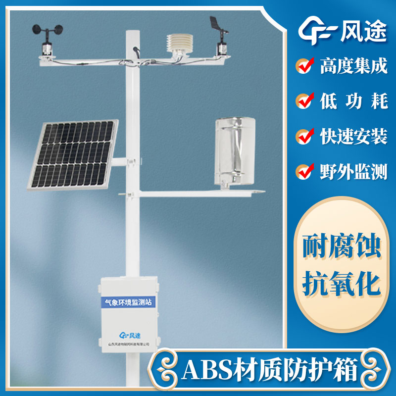 小型氣象站設備介紹 小型氣象站設備介紹