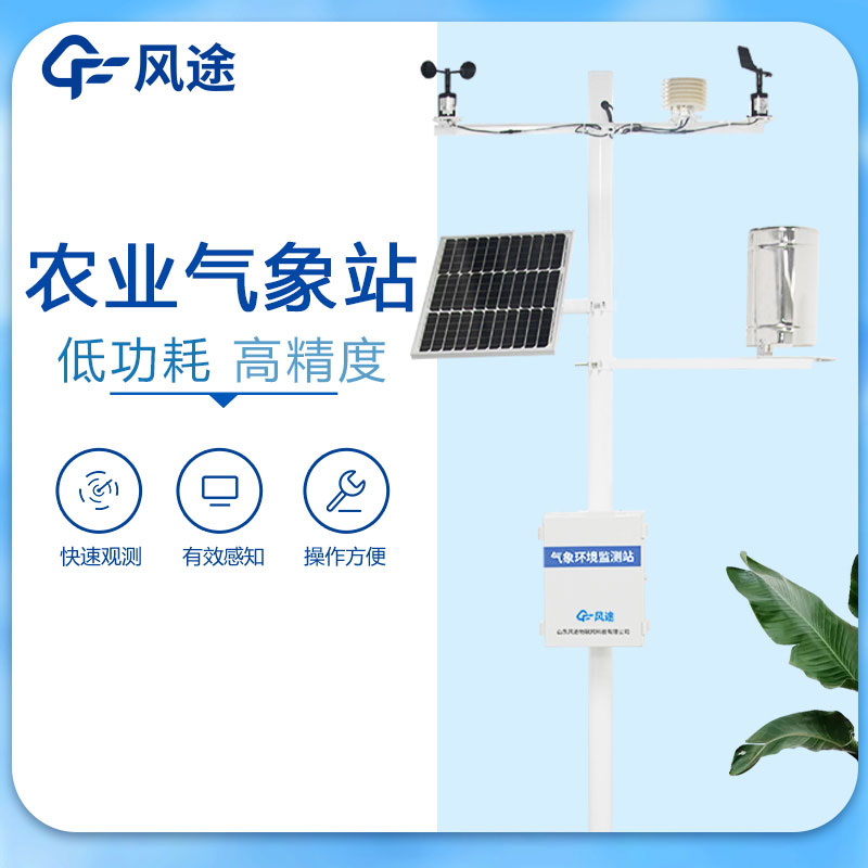 農業氣象站的作用 農業氣象站的作用