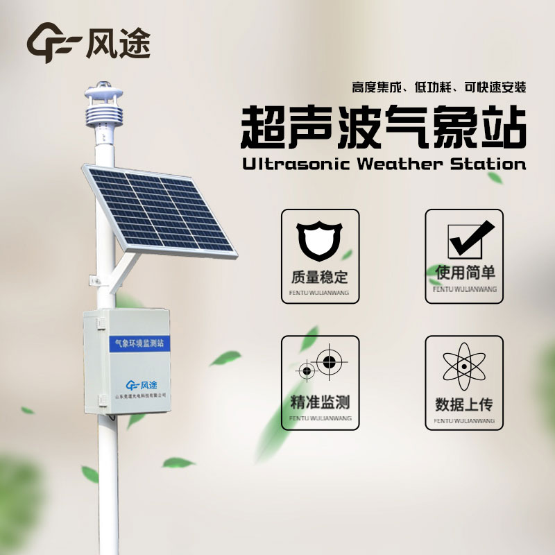 微型氣象站生產廠家哪家好？