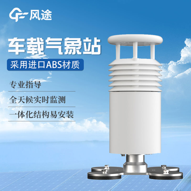 車載氣象站生產(chǎn)價(jià)格是多少? 車載氣象站生產(chǎn)價(jià)格是多少?