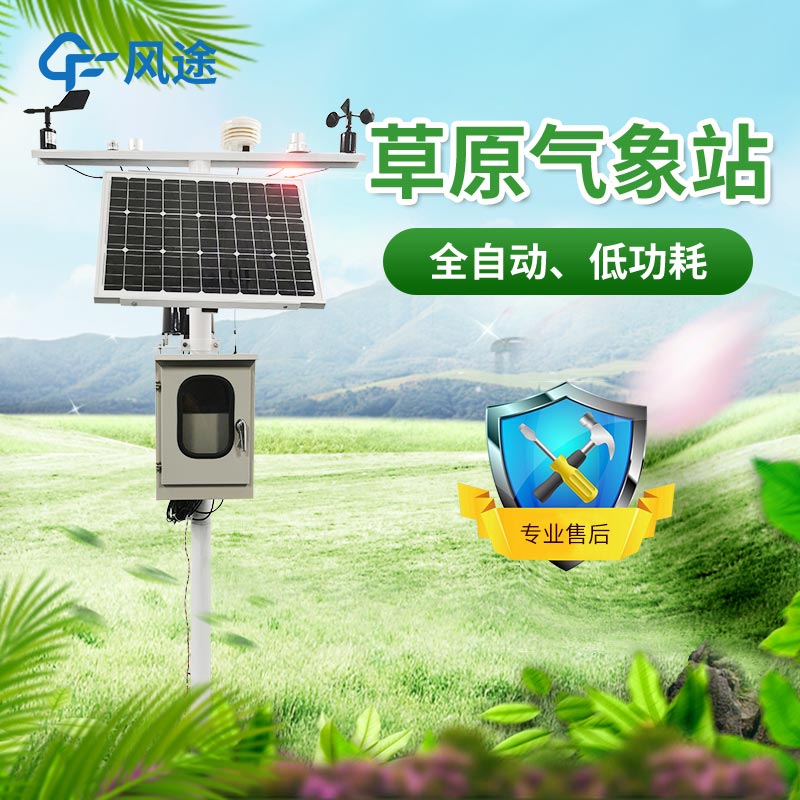 草原氣象監測站的作用 草原氣象監測站的作用