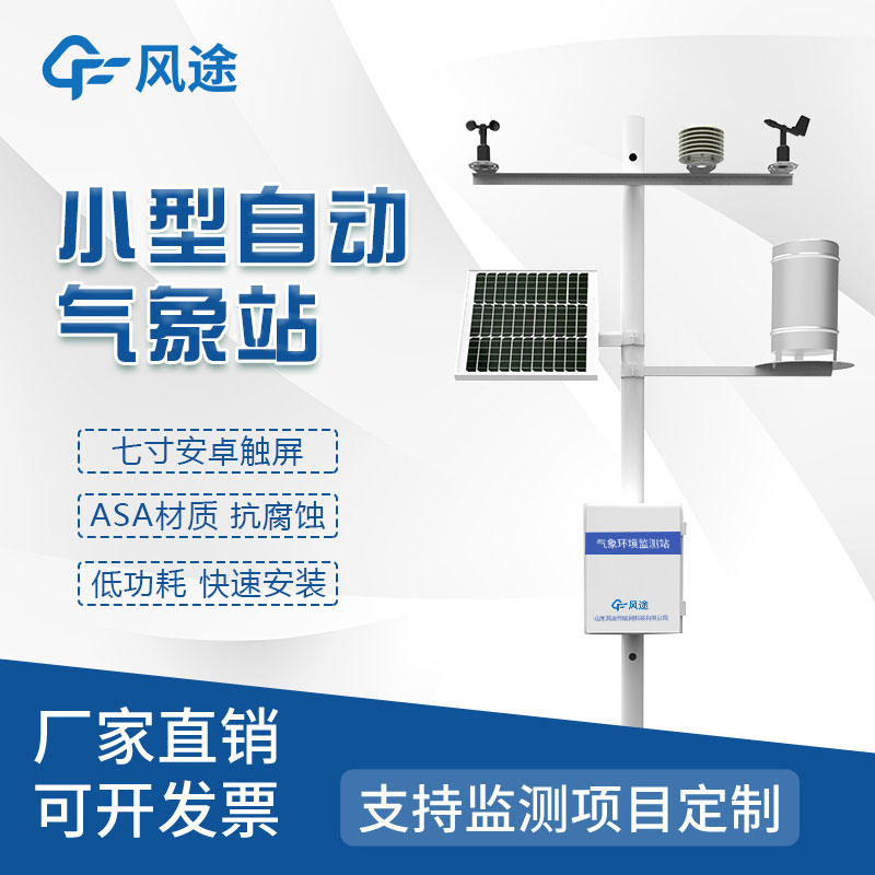 自動小型氣象站哪家好? 自動小型氣象站哪家好?