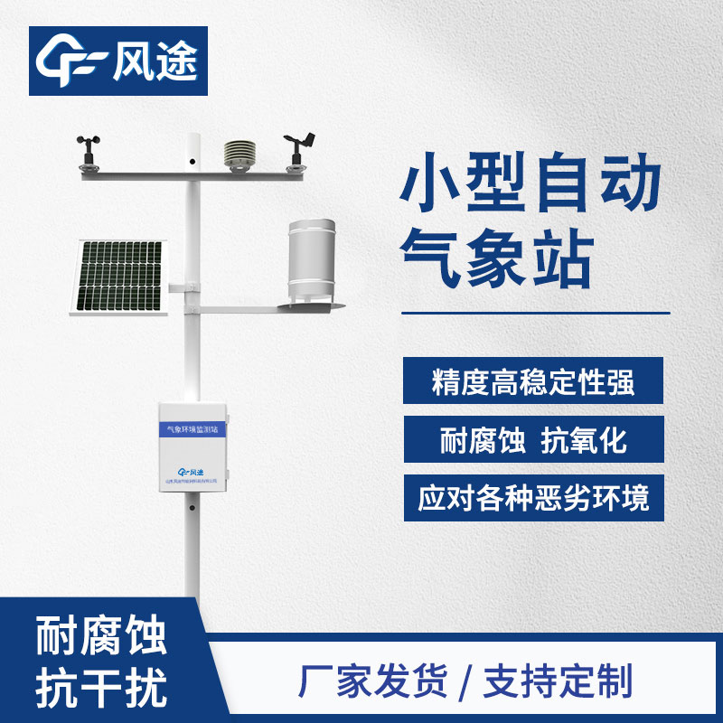 小型氣象監測覆蓋多少米? 小型氣象監測覆蓋多少米?