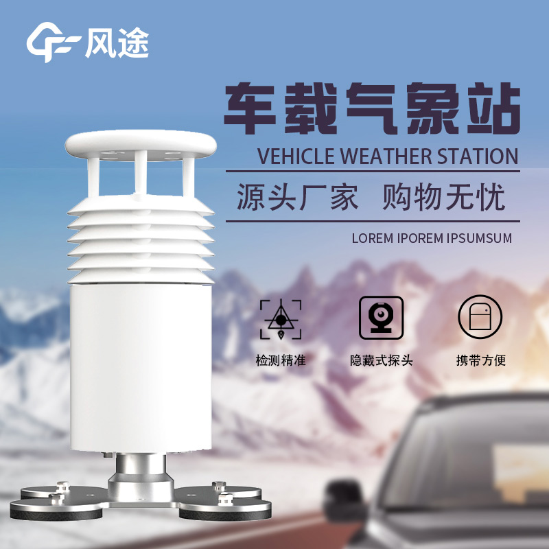 車(chē)載氣象站6.jpg