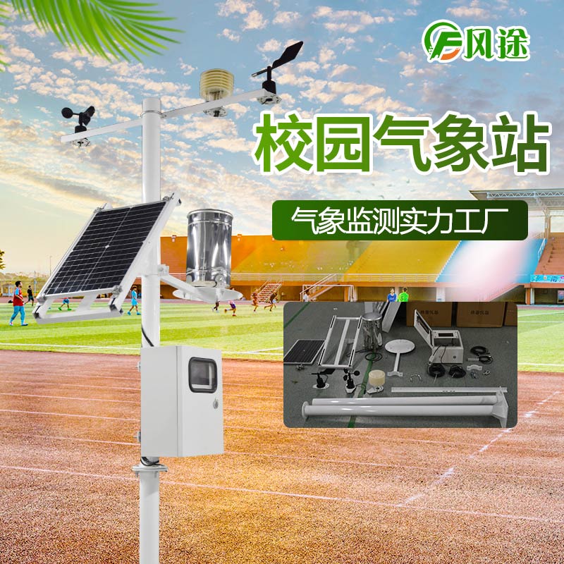 校園氣象站——學(xué)校氣象科普的“載體” 校園氣象站——學(xué)校氣象科普的“載體”