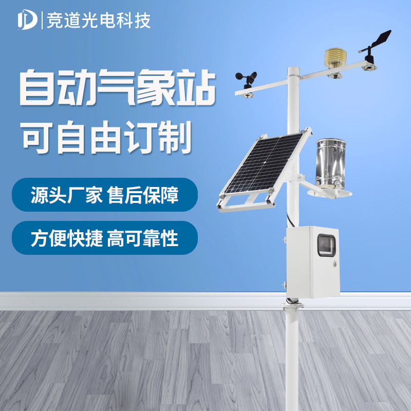 新型自動氣象站技術(shù)簡介 新型自動氣象站技術(shù)簡介