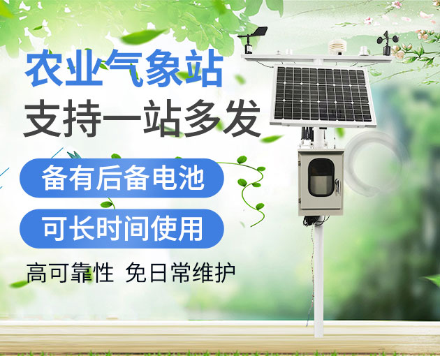 農(nóng)田小氣候觀測站提供智慧化農(nóng)事氣象服務(wù) 農(nóng)田小氣候觀測站提供智慧化農(nóng)事氣象服務(wù)