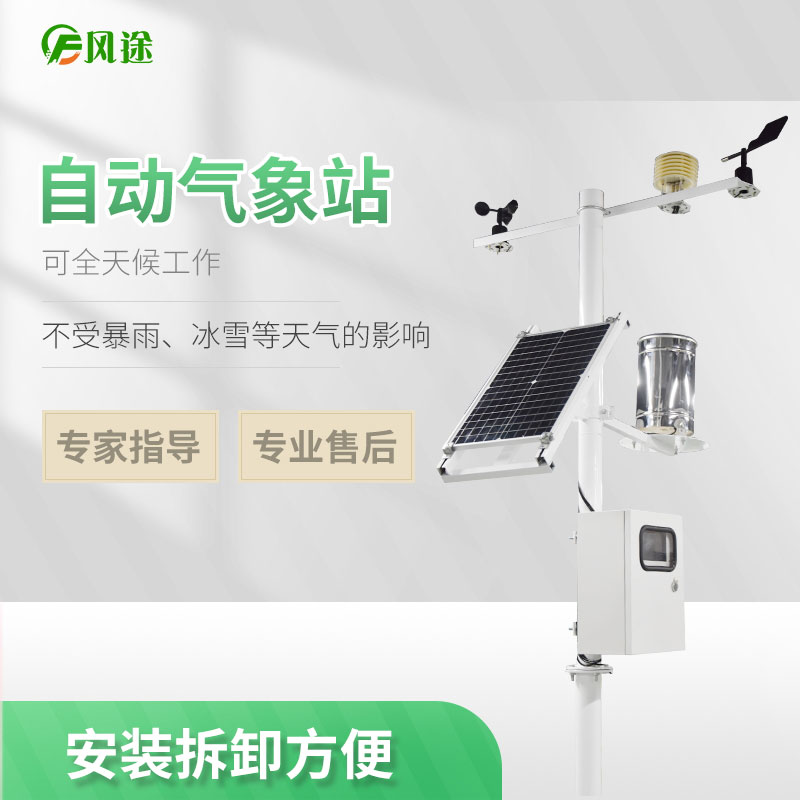 六要素自動氣象站詳細介紹 六要素自動氣象站詳細介紹