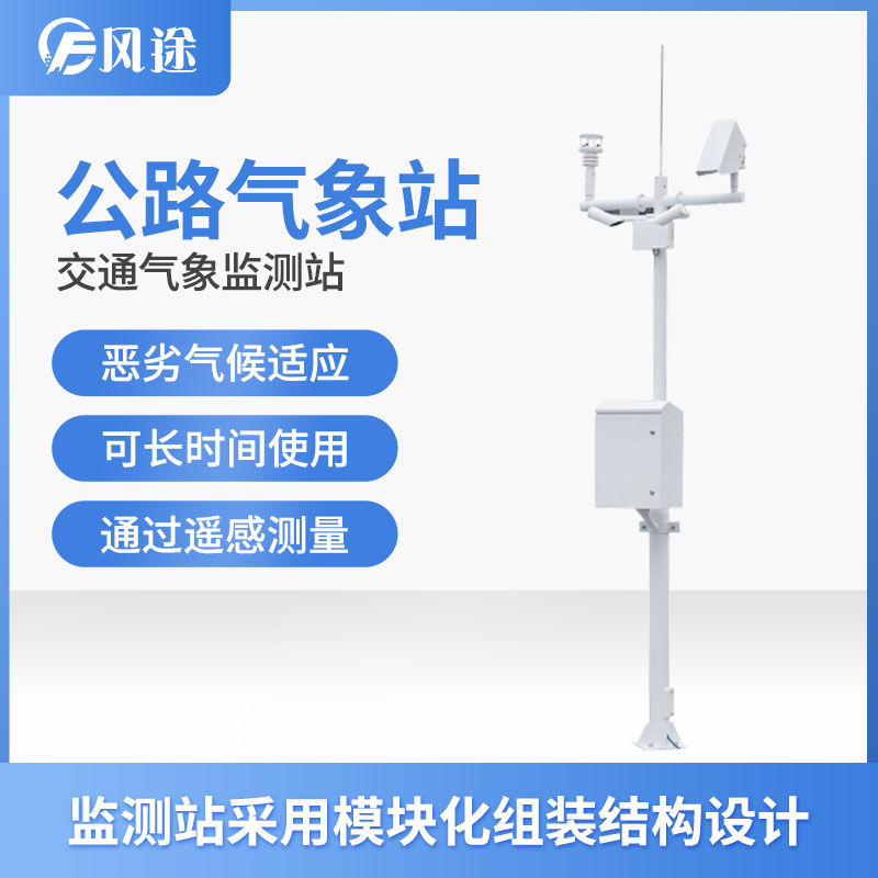 交通氣象站:氣候變化對交通運輸?shù)挠绊? alt=