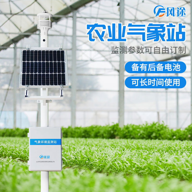 小型農業氣象站 小型農業氣象站