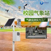 校園氣象站能干什么呢？